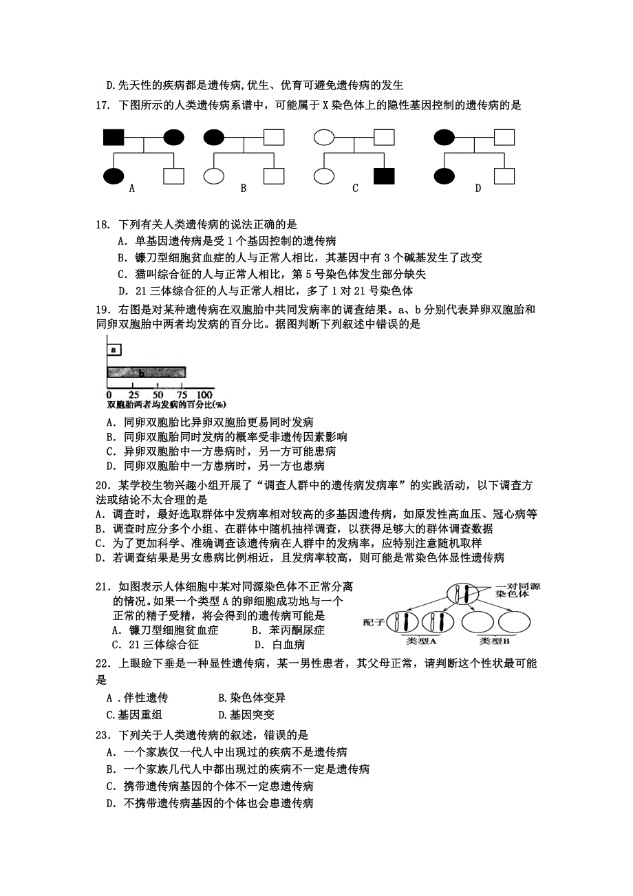 山东省淄博市沂源一中2012-2013学年高二上学期第三次月考生物试题 WORD版含答案.doc_第3页