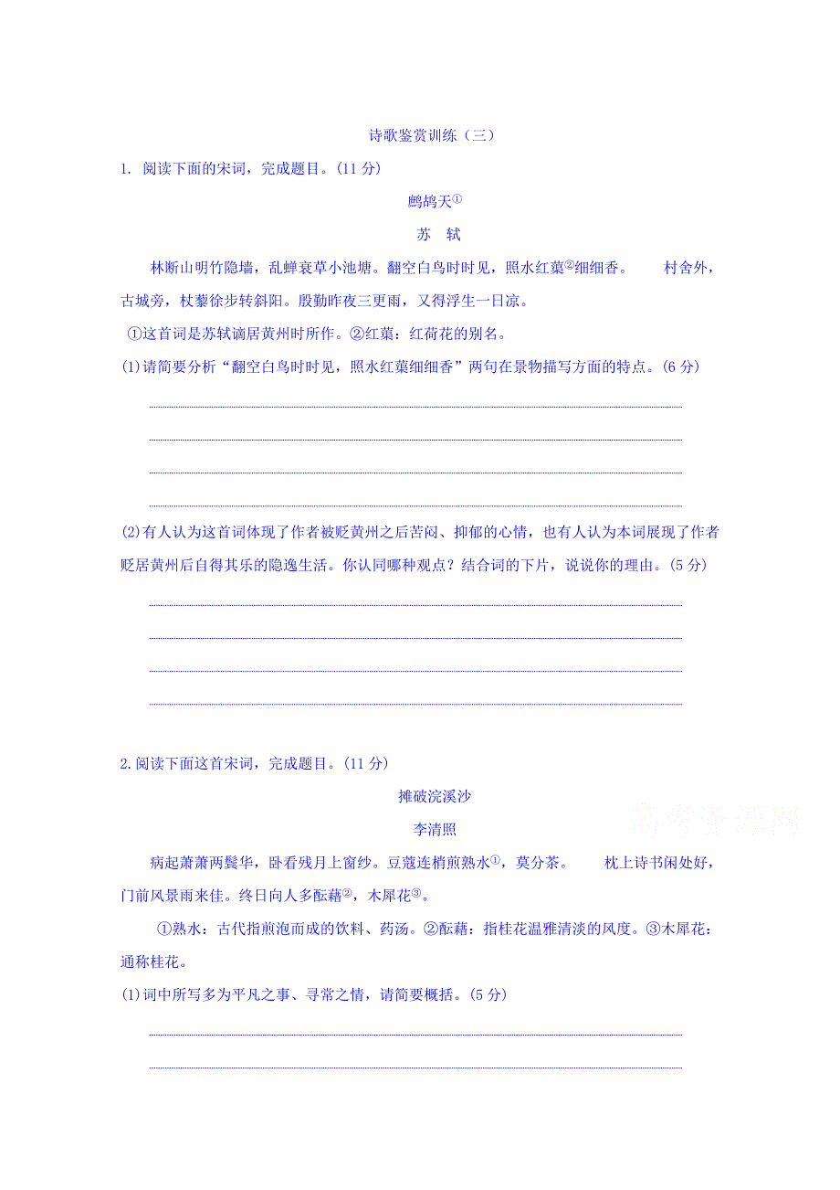 内蒙古巴彦淖尔市第一中学2017高考语文复习：诗歌鉴赏训练（三） .doc_第1页