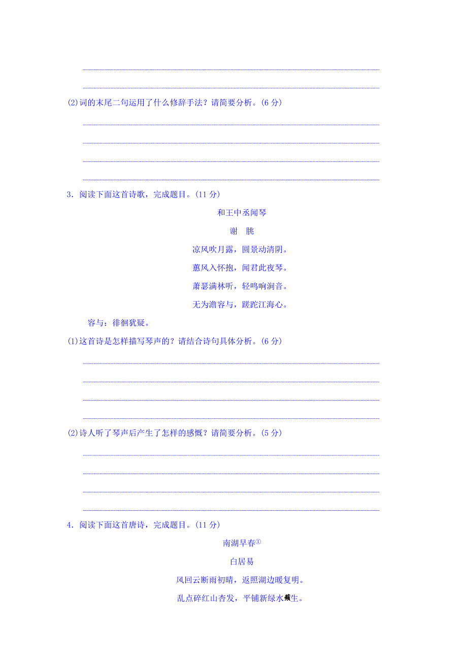 内蒙古巴彦淖尔市第一中学2017高考语文复习：诗歌鉴赏训练（三） .doc_第2页