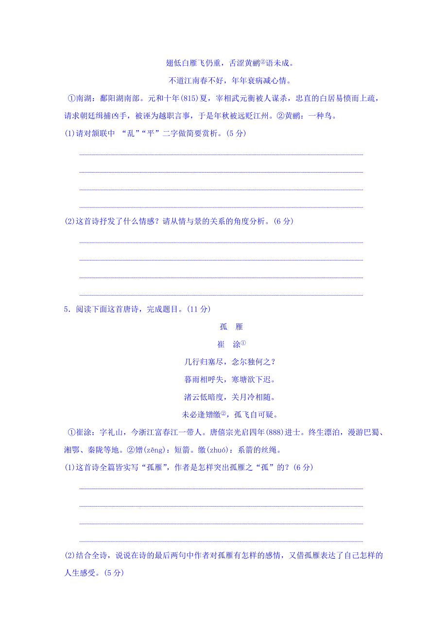 内蒙古巴彦淖尔市第一中学2017高考语文复习：诗歌鉴赏训练（三） .doc_第3页