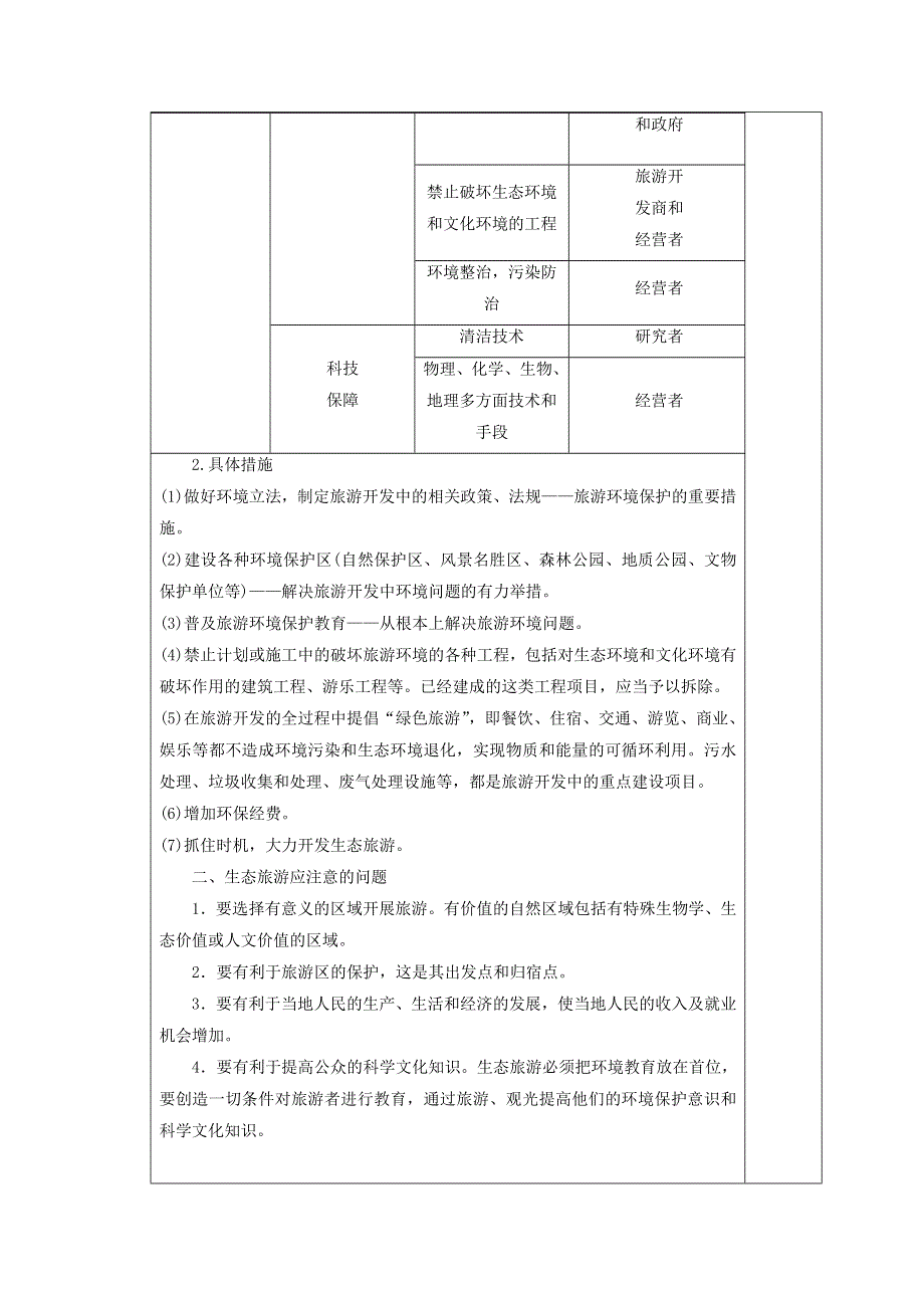 吉林省伊通满族自治县第三中学校高中地理选修三：5-2参与旅游环境保护 学案 .doc_第2页