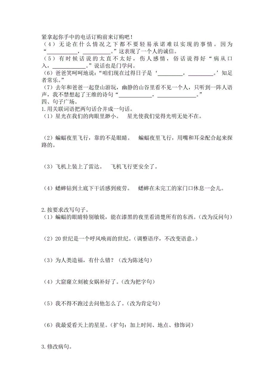 2021年部编版四年级语文上册3句子专项练习题及答案.doc_第2页