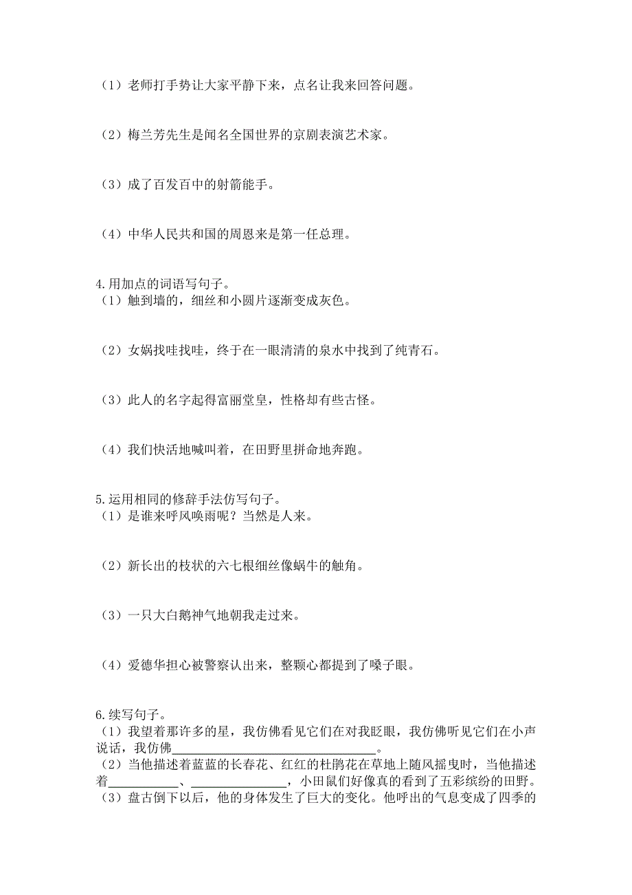 2021年部编版四年级语文上册3句子专项练习题及答案.doc_第3页