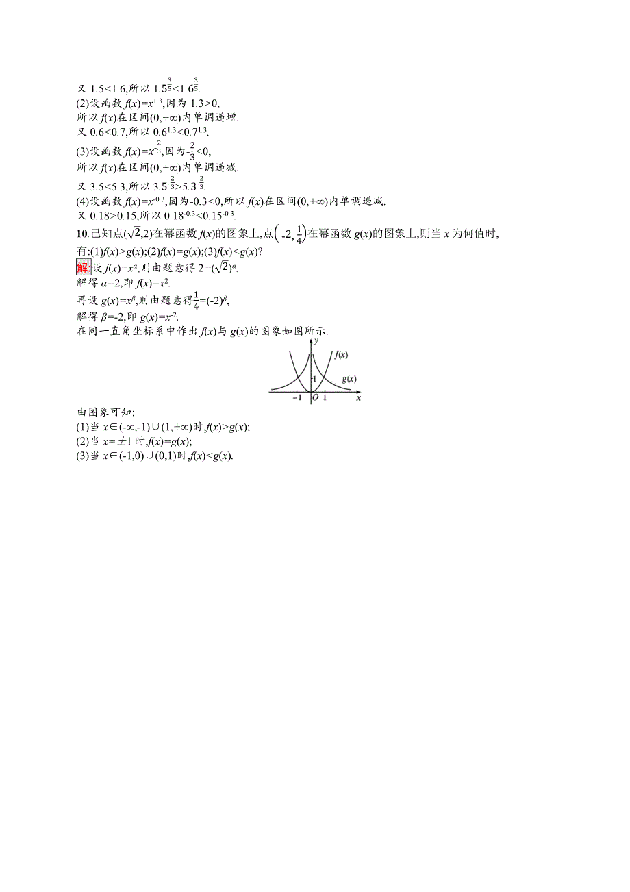 新教材2021-2022学年高中数学人教A版（2019）必修第一册习题：3-3　幂函数 WORD版含解析.docx_第2页