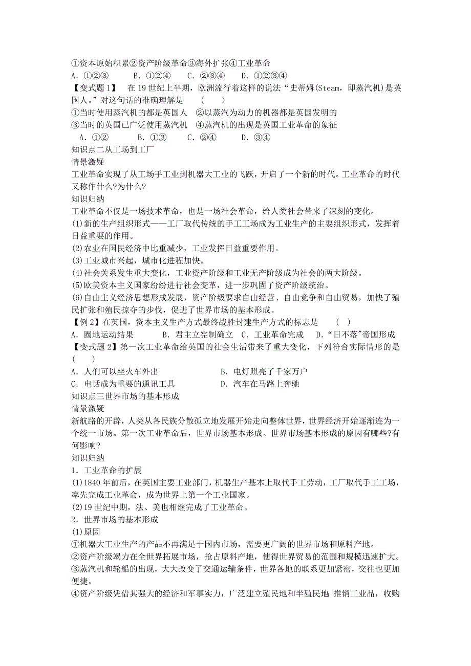 2012高一历史 新人教必修2 第7课 《第一次工业革命》教案2.doc_第2页