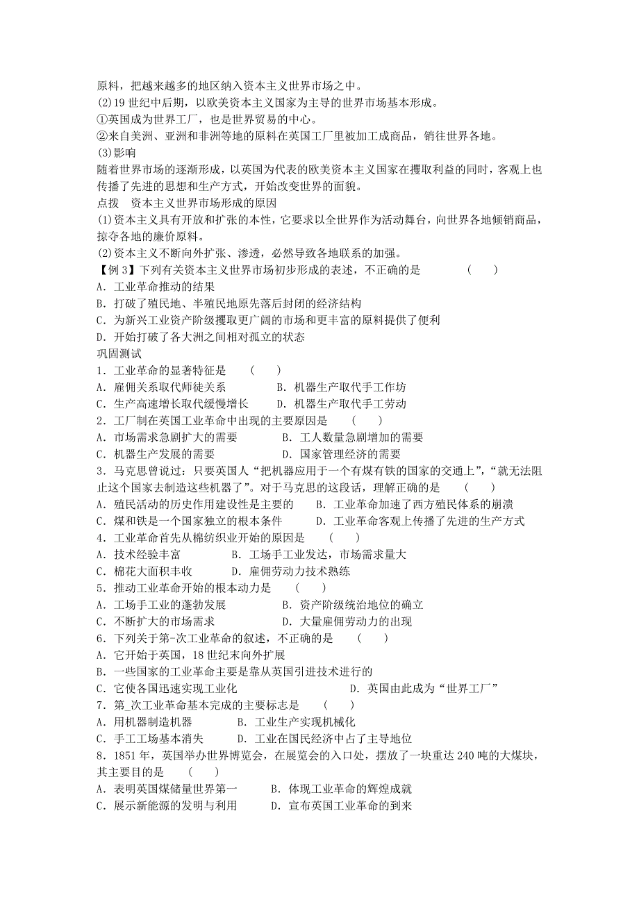 2012高一历史 新人教必修2 第7课 《第一次工业革命》教案2.doc_第3页