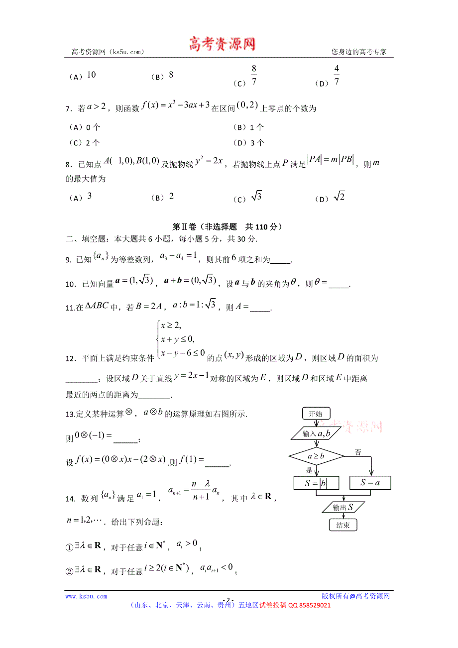 北京市昌平区2013届高三仿真模拟数学文科试卷5 WORD版含答案.doc_第2页