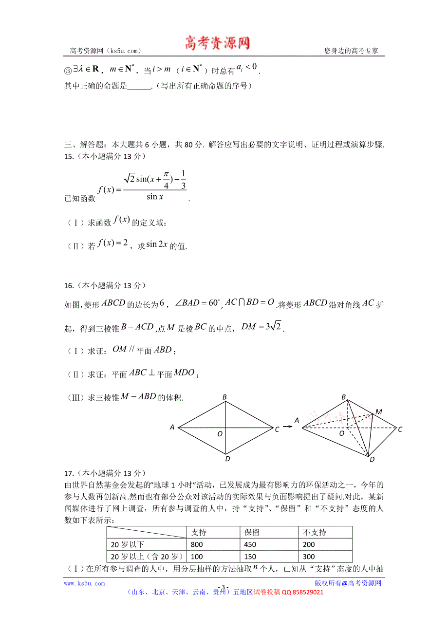 北京市昌平区2013届高三仿真模拟数学文科试卷5 WORD版含答案.doc_第3页