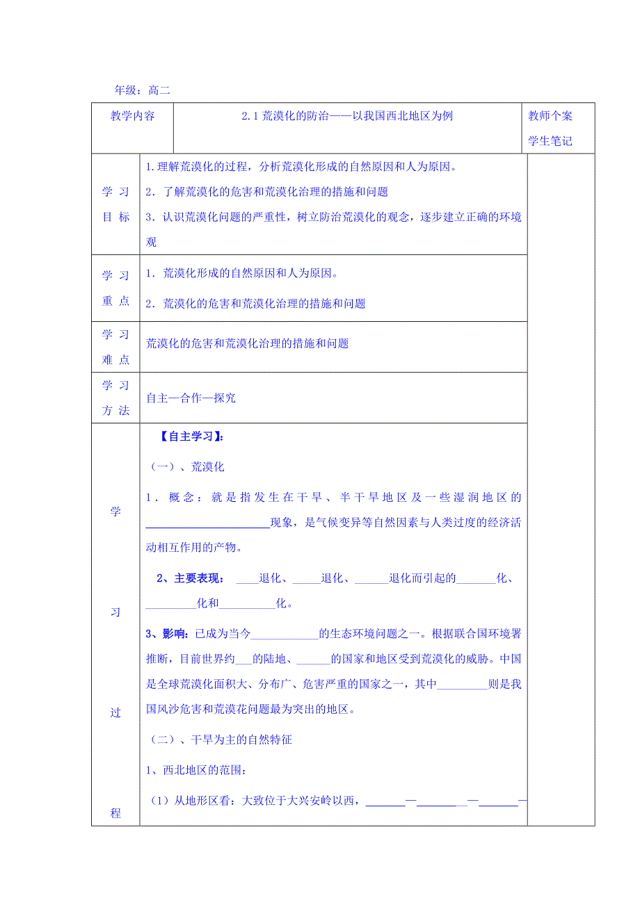 吉林省伊通满族自治县第三中学校高中地理必修三：2-1荒漠化的防治 学案 .doc_第1页