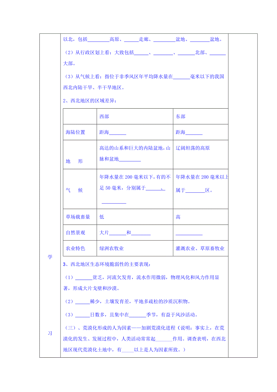 吉林省伊通满族自治县第三中学校高中地理必修三：2-1荒漠化的防治 学案 .doc_第2页