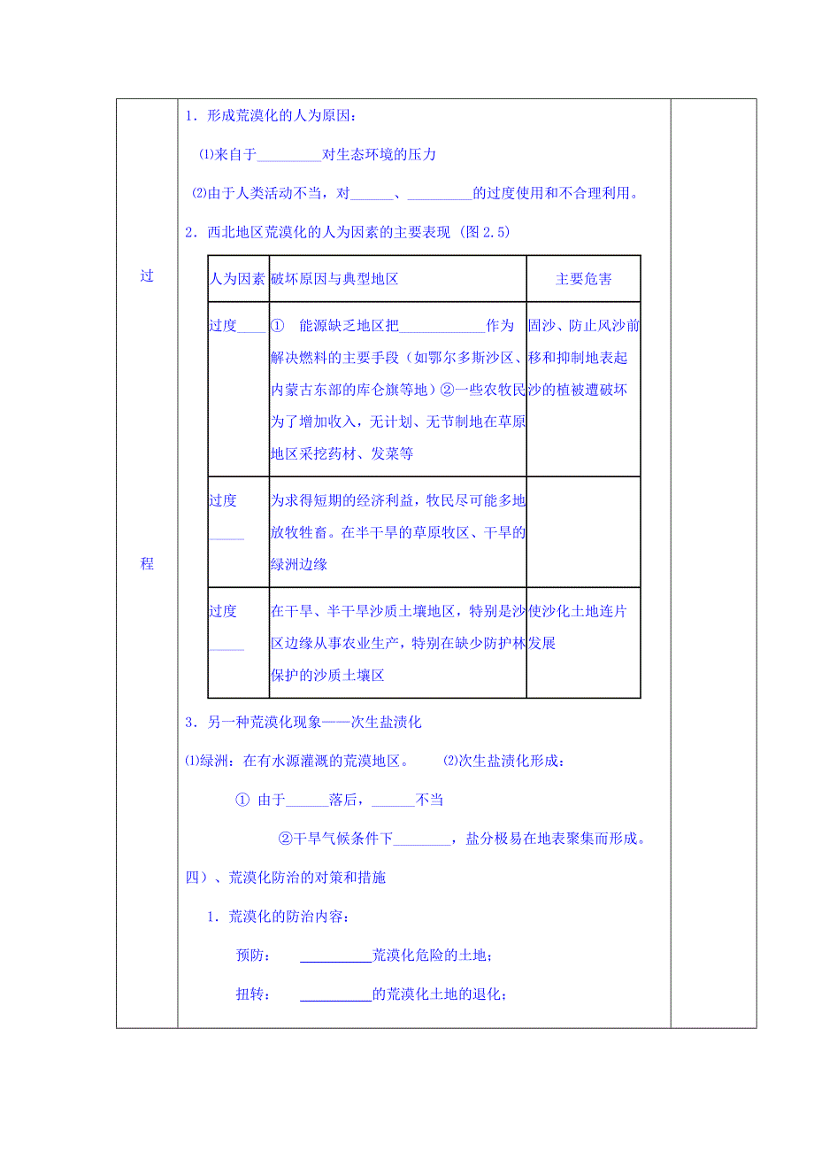 吉林省伊通满族自治县第三中学校高中地理必修三：2-1荒漠化的防治 学案 .doc_第3页