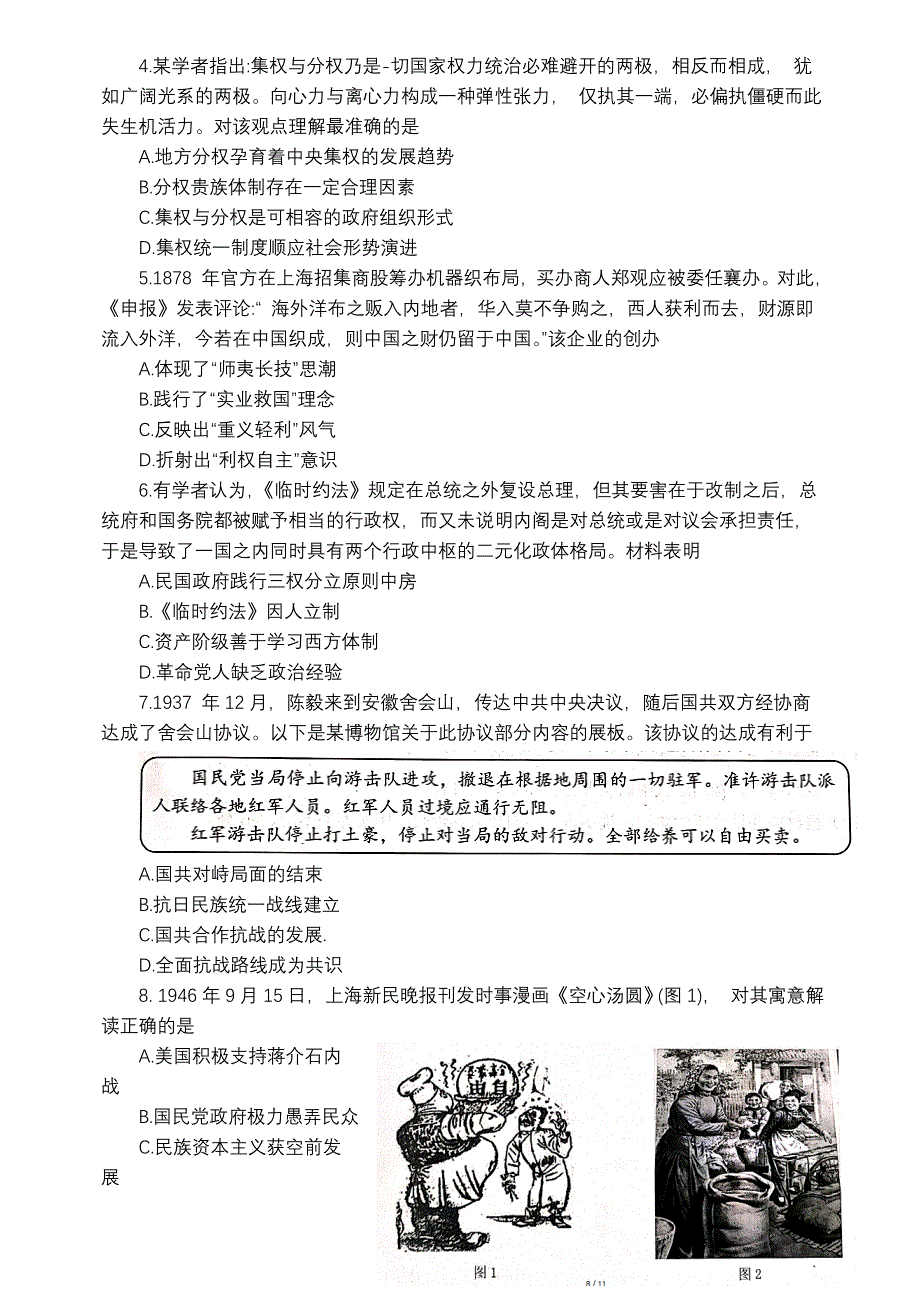 江苏省扬州市2020-2021学年高二下学期期末质量检测历史试卷 WORD版含答案（第17题不全）.docx_第2页