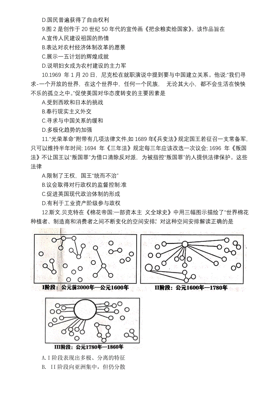 江苏省扬州市2020-2021学年高二下学期期末质量检测历史试卷 WORD版含答案（第17题不全）.docx_第3页