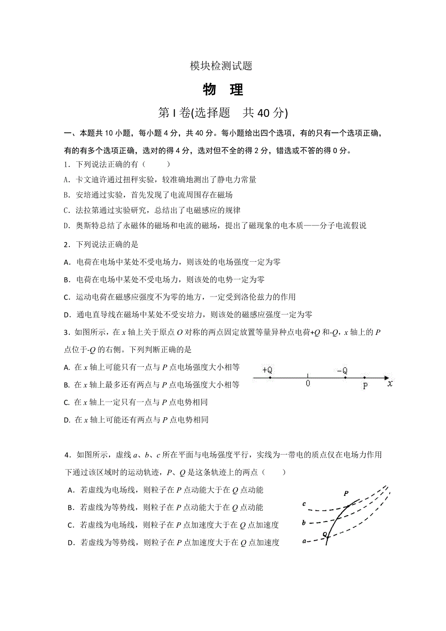 山东省淄博市沂源一中2013届高三上学期第二次月考物理试题 WORD版含答案.doc_第1页