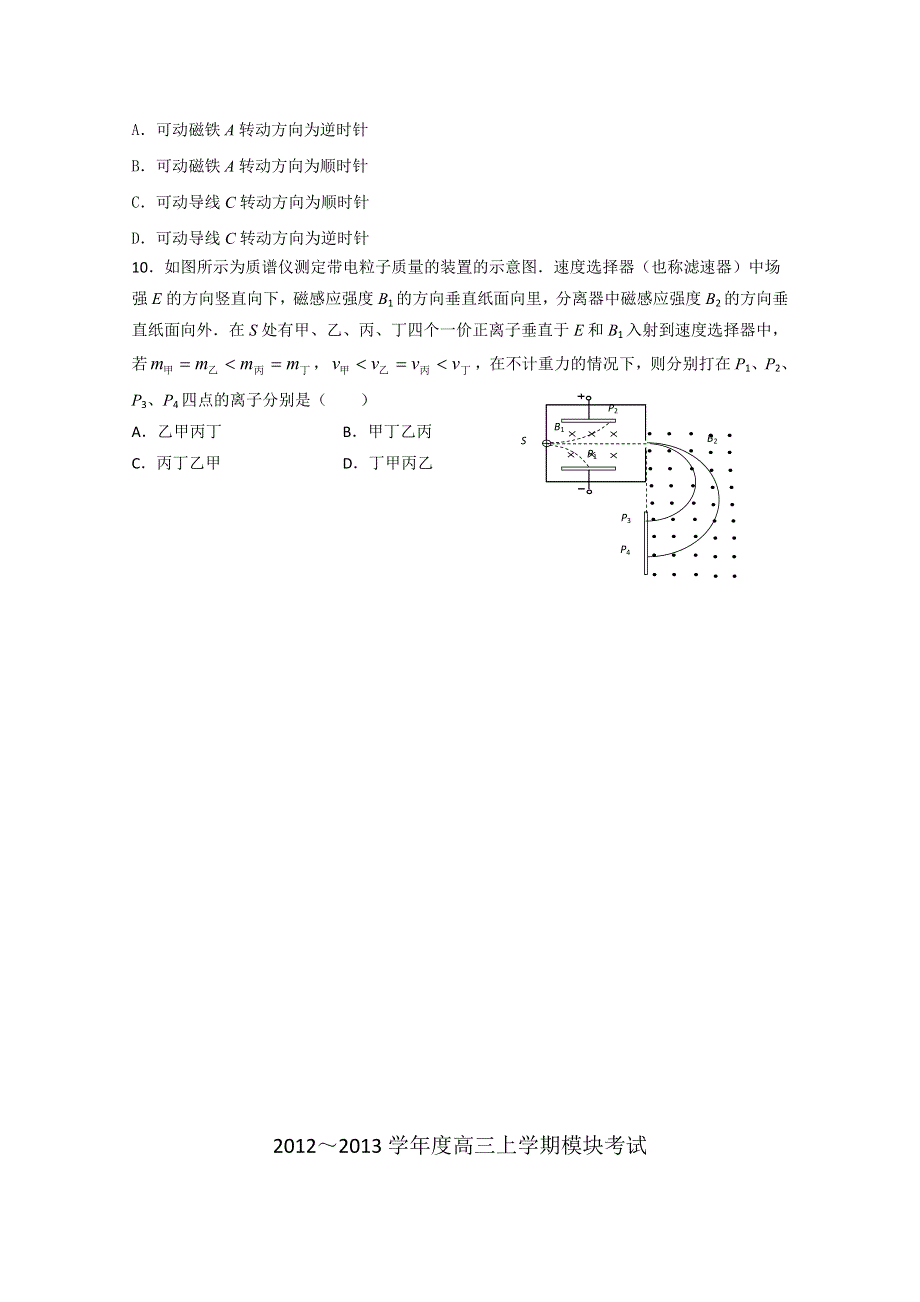 山东省淄博市沂源一中2013届高三上学期第二次月考物理试题 WORD版含答案.doc_第3页