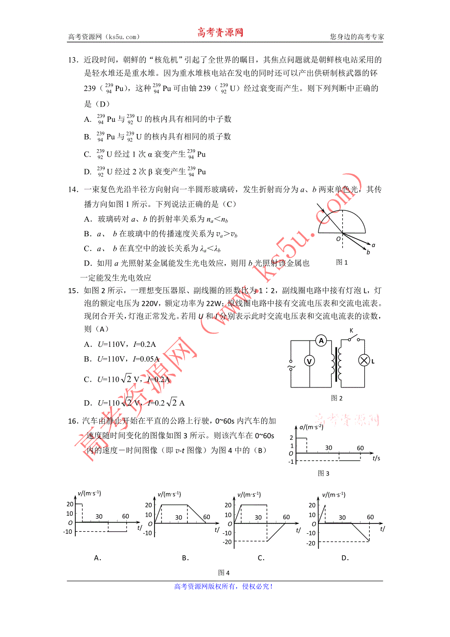 北京市昌平区2012届高三第二次统一练习（二模）物理试题.doc_第1页