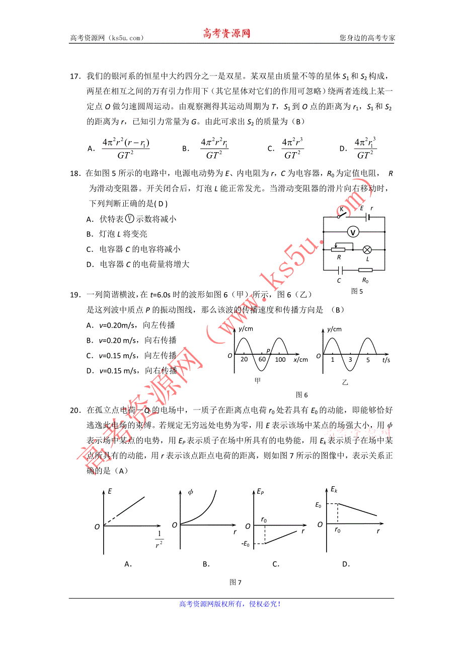 北京市昌平区2012届高三第二次统一练习（二模）物理试题.doc_第2页