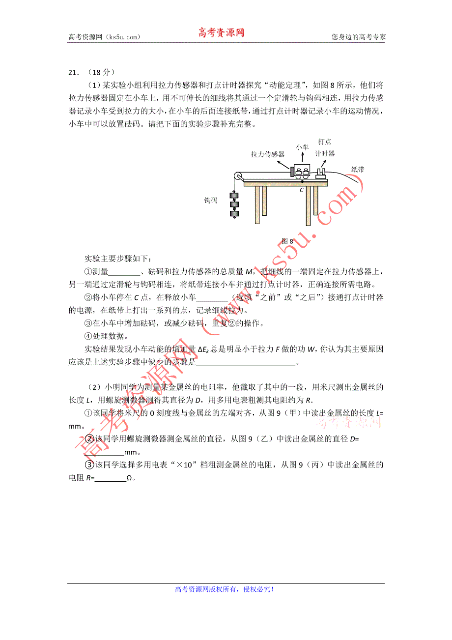 北京市昌平区2012届高三第二次统一练习（二模）物理试题.doc_第3页