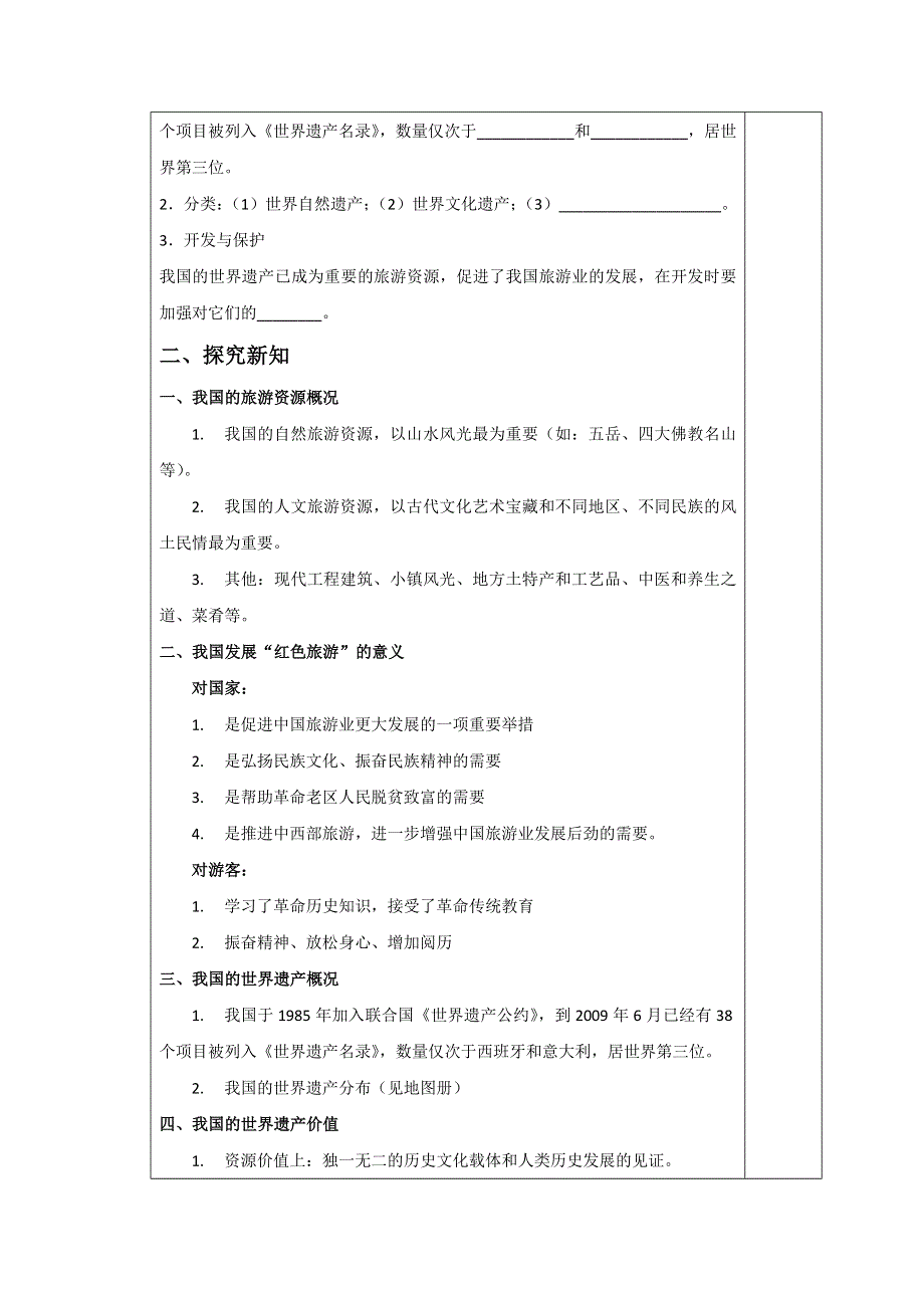 吉林省伊通满族自治县第三中学校高中地理选修三学案：2-3我国的旅游资源 .doc_第2页