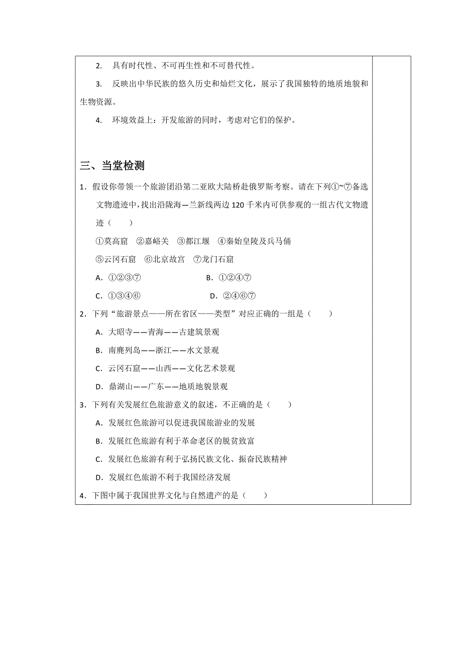 吉林省伊通满族自治县第三中学校高中地理选修三学案：2-3我国的旅游资源 .doc_第3页