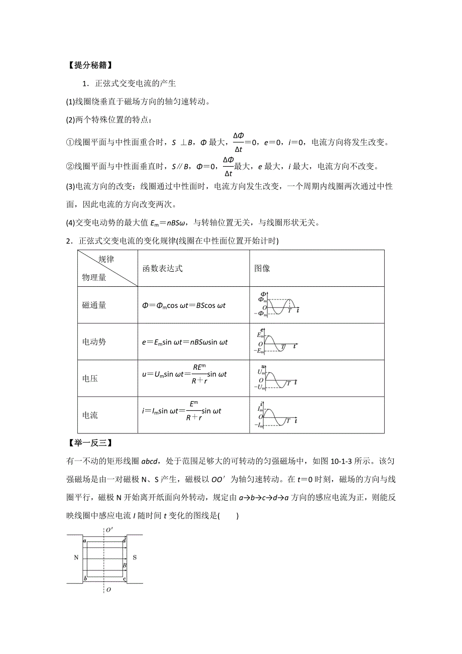 2016年高考物理热点题型和提分秘籍专题 10.1交变电流的产生及描述（解析版）WORD版含解析.doc_第2页