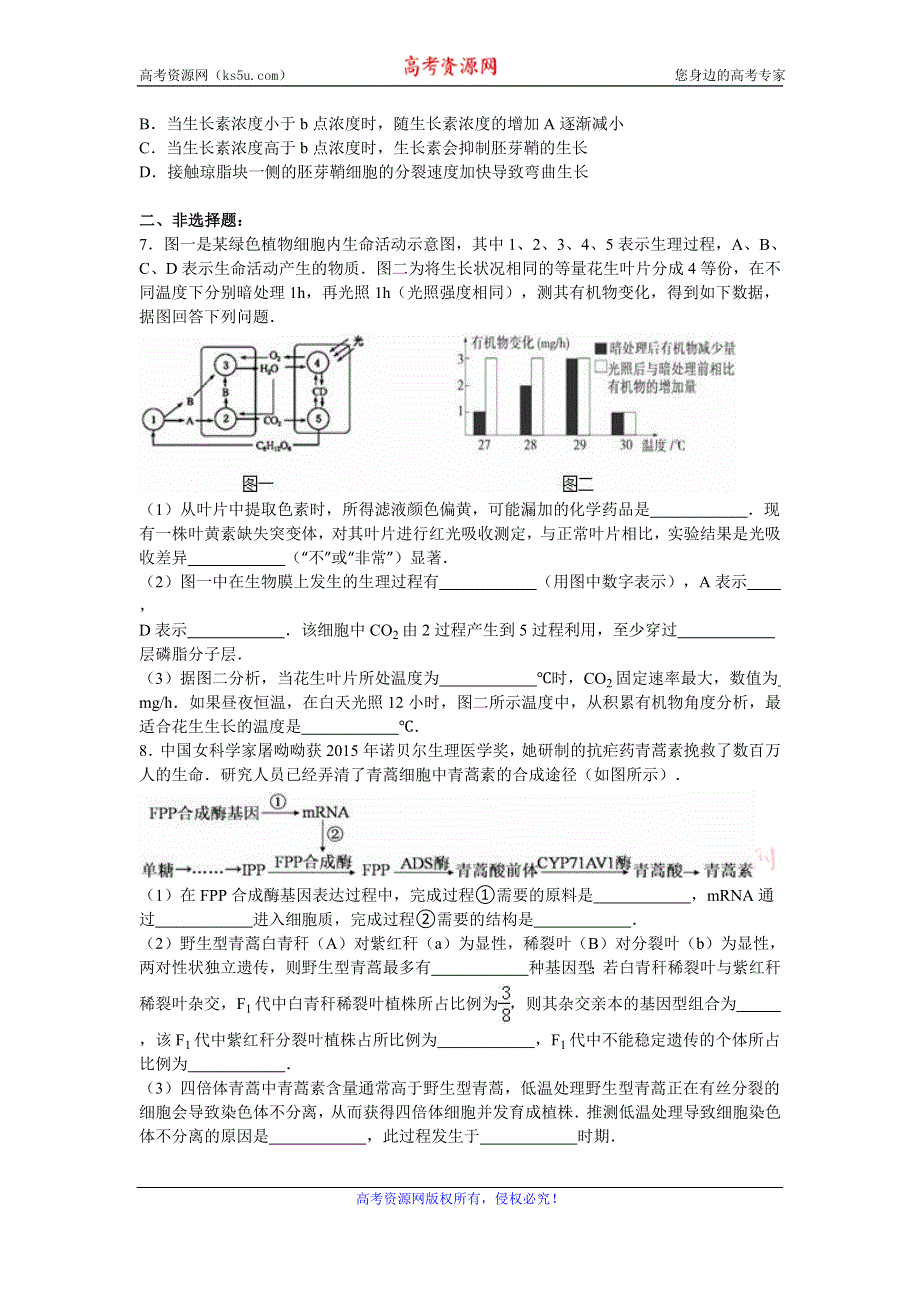 《解析》2016年青海省西宁五中、四中、十四中高考生物模拟试卷 WORD版含解析.doc_第2页