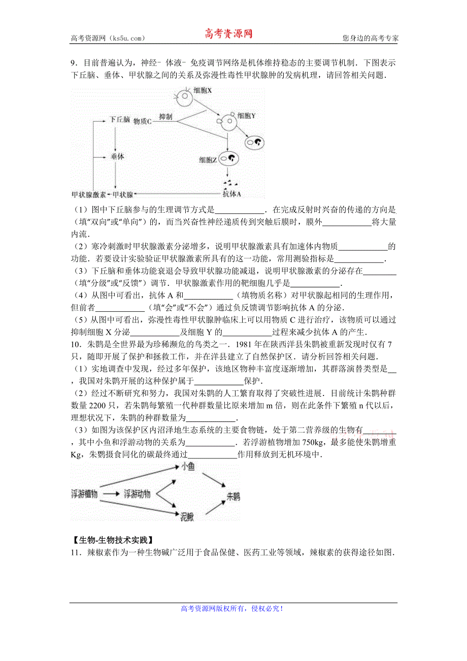 《解析》2016年青海省西宁五中、四中、十四中高考生物模拟试卷 WORD版含解析.doc_第3页