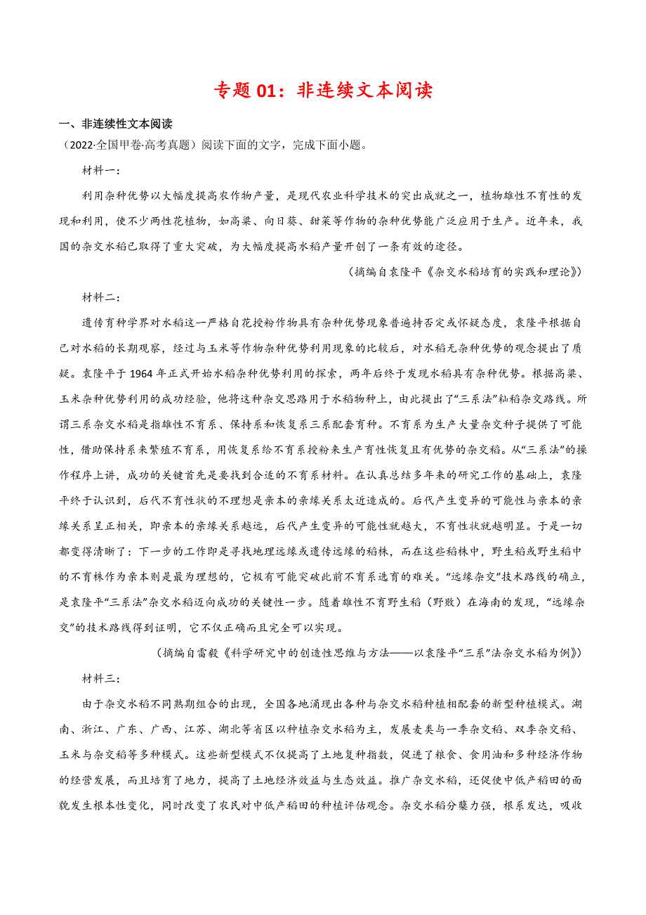 2022年高三高考语文真题和模拟题分类汇编 专题01非连续文本阅读 WORD版含解析.doc_第1页