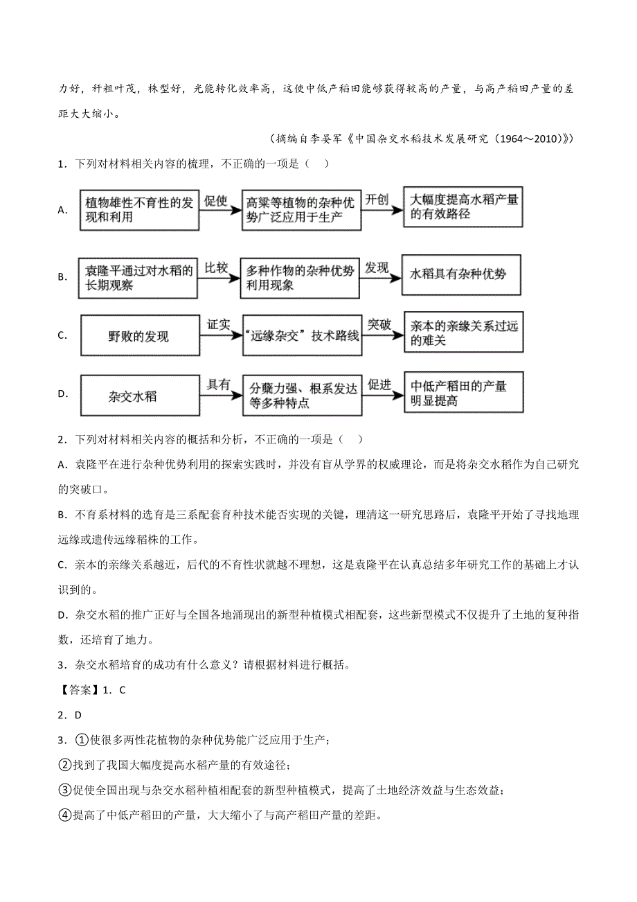 2022年高三高考语文真题和模拟题分类汇编 专题01非连续文本阅读 WORD版含解析.doc_第2页