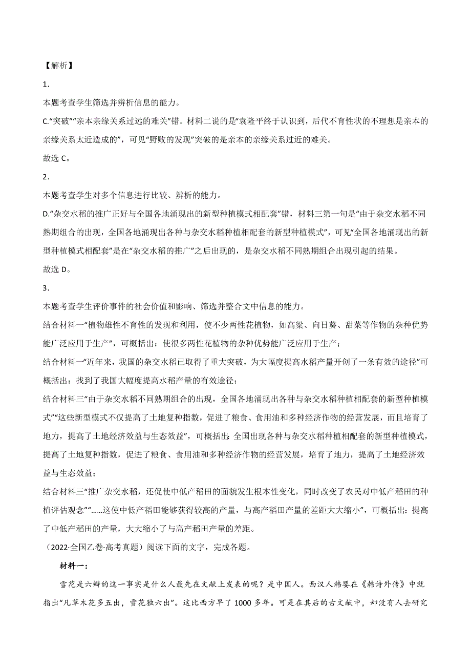 2022年高三高考语文真题和模拟题分类汇编 专题01非连续文本阅读 WORD版含解析.doc_第3页