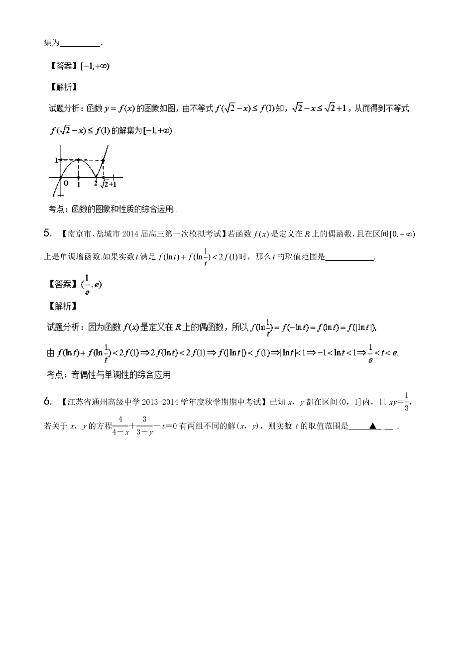 江苏版（第03期）-2014届高三名校数学（文）试题分省分项汇编 专题02 函数 WORD版含解析.doc_第2页