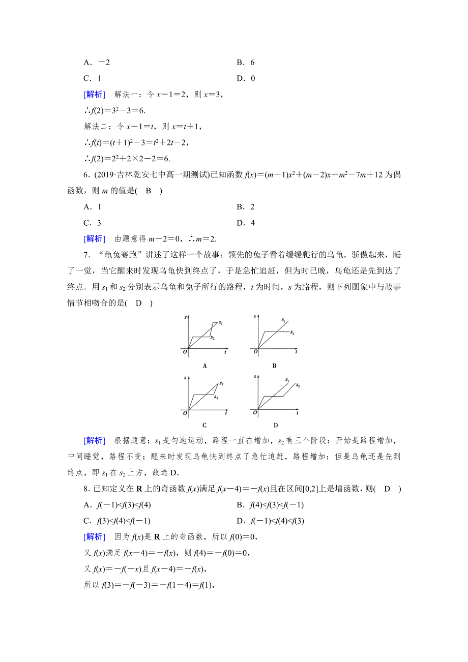 2020-2021学年新教材高中数学 第三章 函数的概念与性质课时作业（含解析）新人教A版必修第一册.doc_第2页