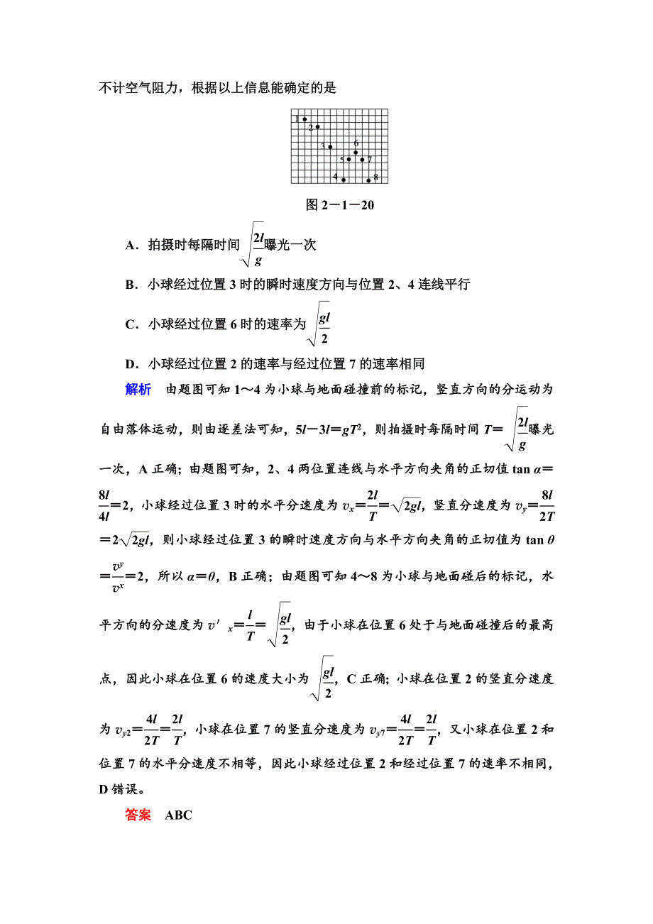 2020高考物理二轮专题辅导与测试限时检测：第1部分专题2第1讲　平抛运动与圆周运动 WORD版含解析.doc_第3页