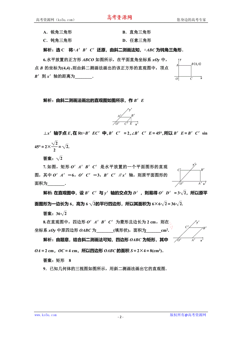 2019-2020学年人教版高中数学必修二培优新方案浙江专用练习：课时跟踪检测（四） 空间几何体的直观图 WORD版含解析.doc_第2页