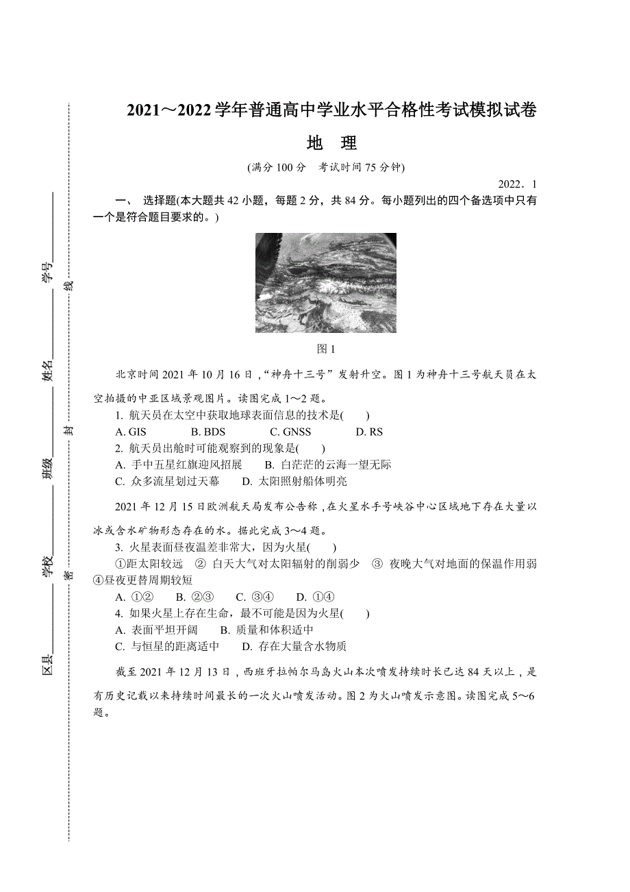 江苏省扬州市2021-2022学年高二上学期学业水平合格性考试模拟试卷（1月） 地理 WORD版含答案.DOCX_第1页