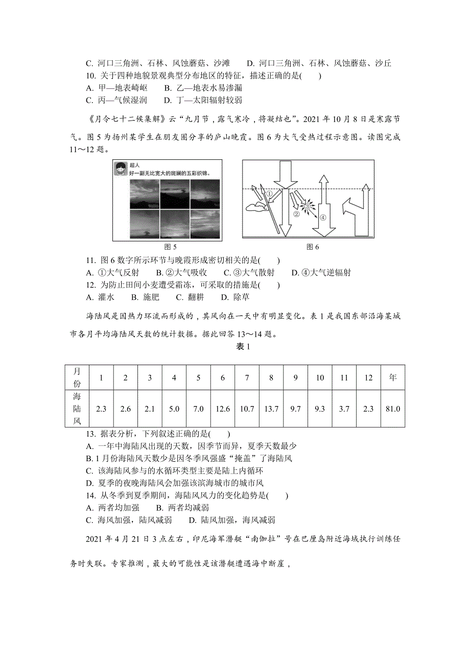 江苏省扬州市2021-2022学年高二上学期学业水平合格性考试模拟试卷（1月） 地理 WORD版含答案.DOCX_第3页