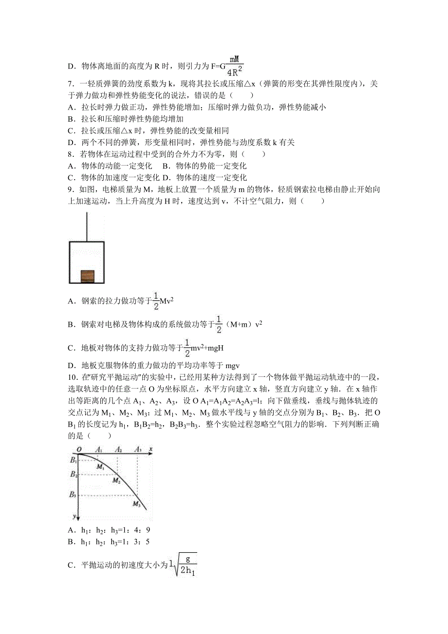 北京市昌平区2015-2016学年高一下学期期末物理试卷 WORD版含解析.doc_第2页