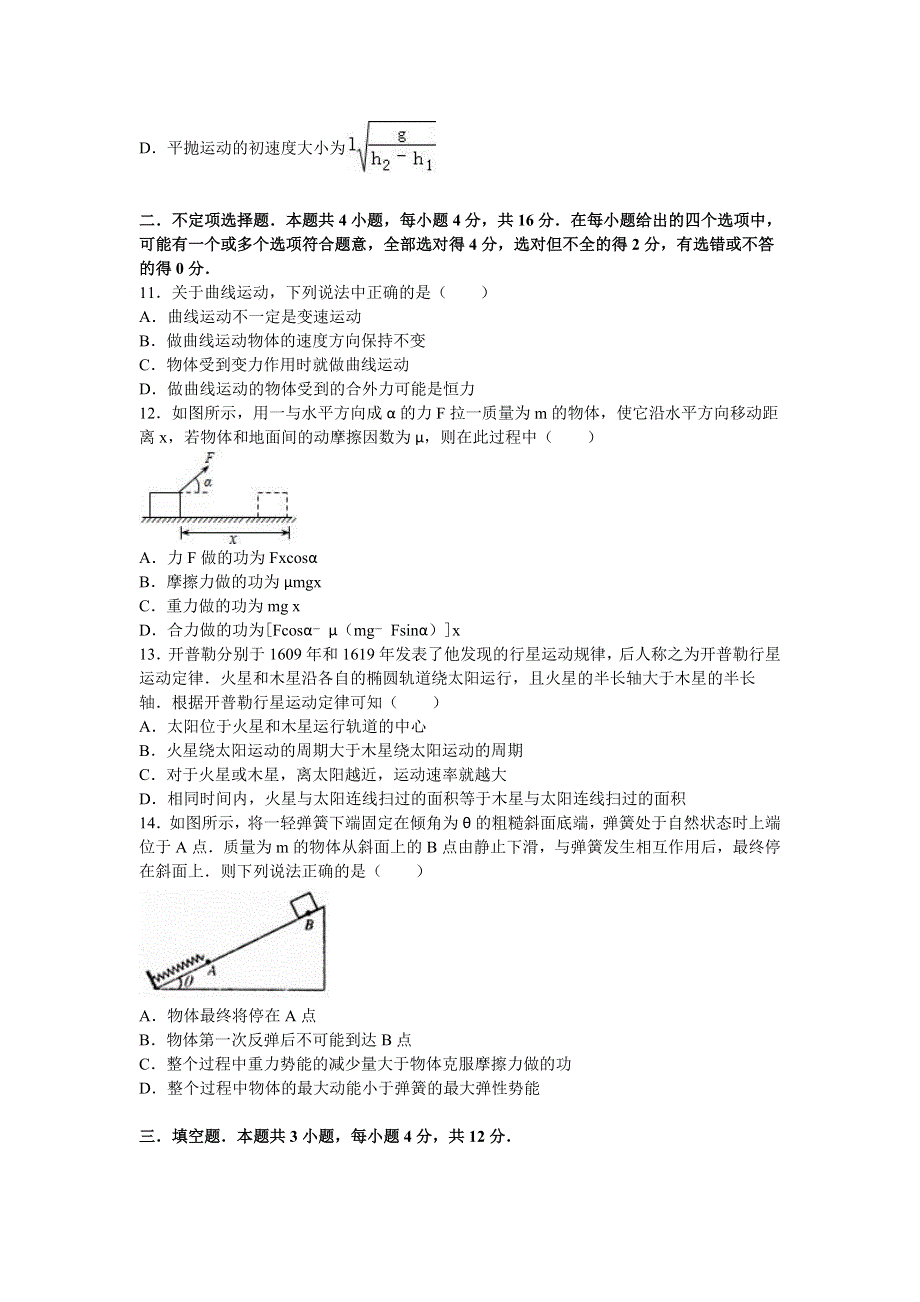 北京市昌平区2015-2016学年高一下学期期末物理试卷 WORD版含解析.doc_第3页