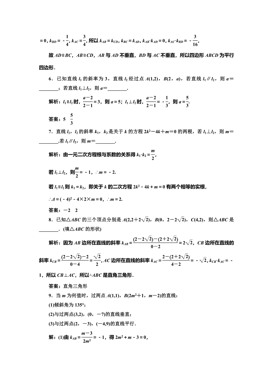 2019-2020学年人教版高中数学必修二培优新方案浙江专用练习：课时跟踪检测（十六） 两条直线平行与垂直的判定 WORD版含解析.doc_第2页