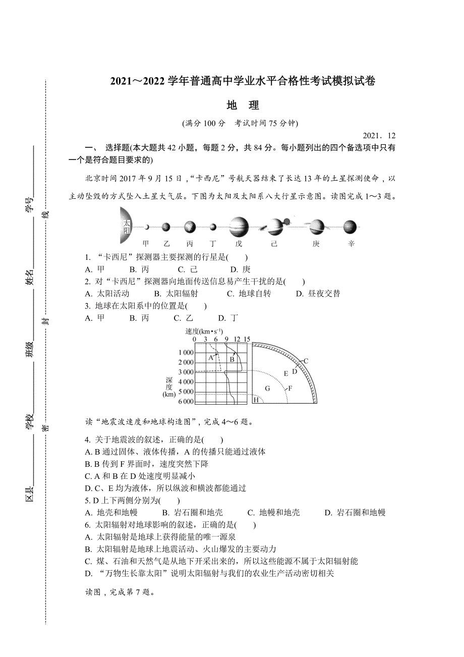 江苏省扬州市2021-2022学年高二上学期学业水平合格性考试模拟试卷（12月） 地理 WORD版含答案.DOCX_第1页