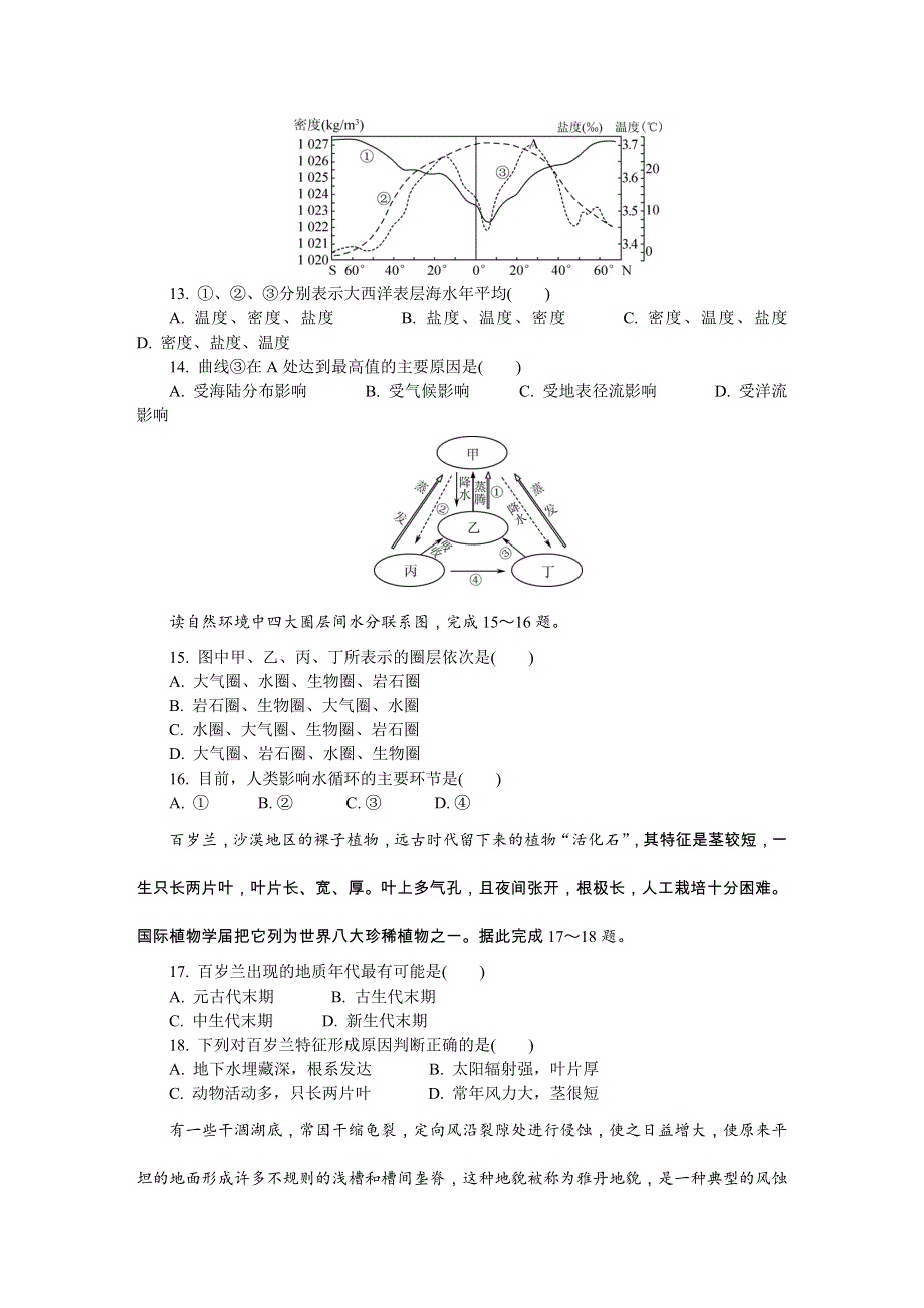 江苏省扬州市2021-2022学年高二上学期学业水平合格性考试模拟试卷（12月） 地理 WORD版含答案.DOCX_第3页