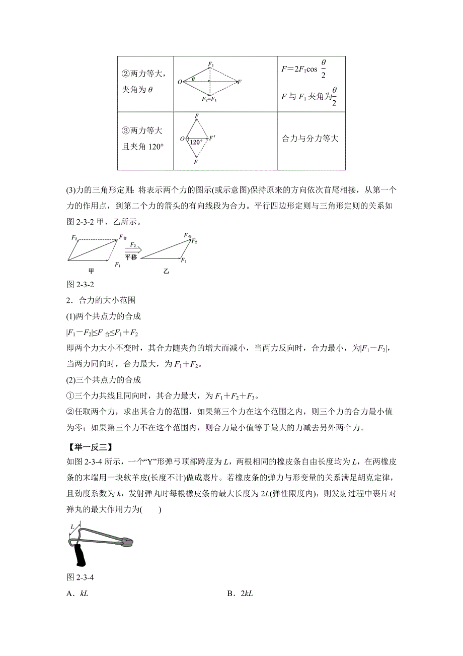 2016年高考物理热点题型和提分秘籍专题 2-2力的合成与分解（解析版）WORD版含解析.doc_第2页