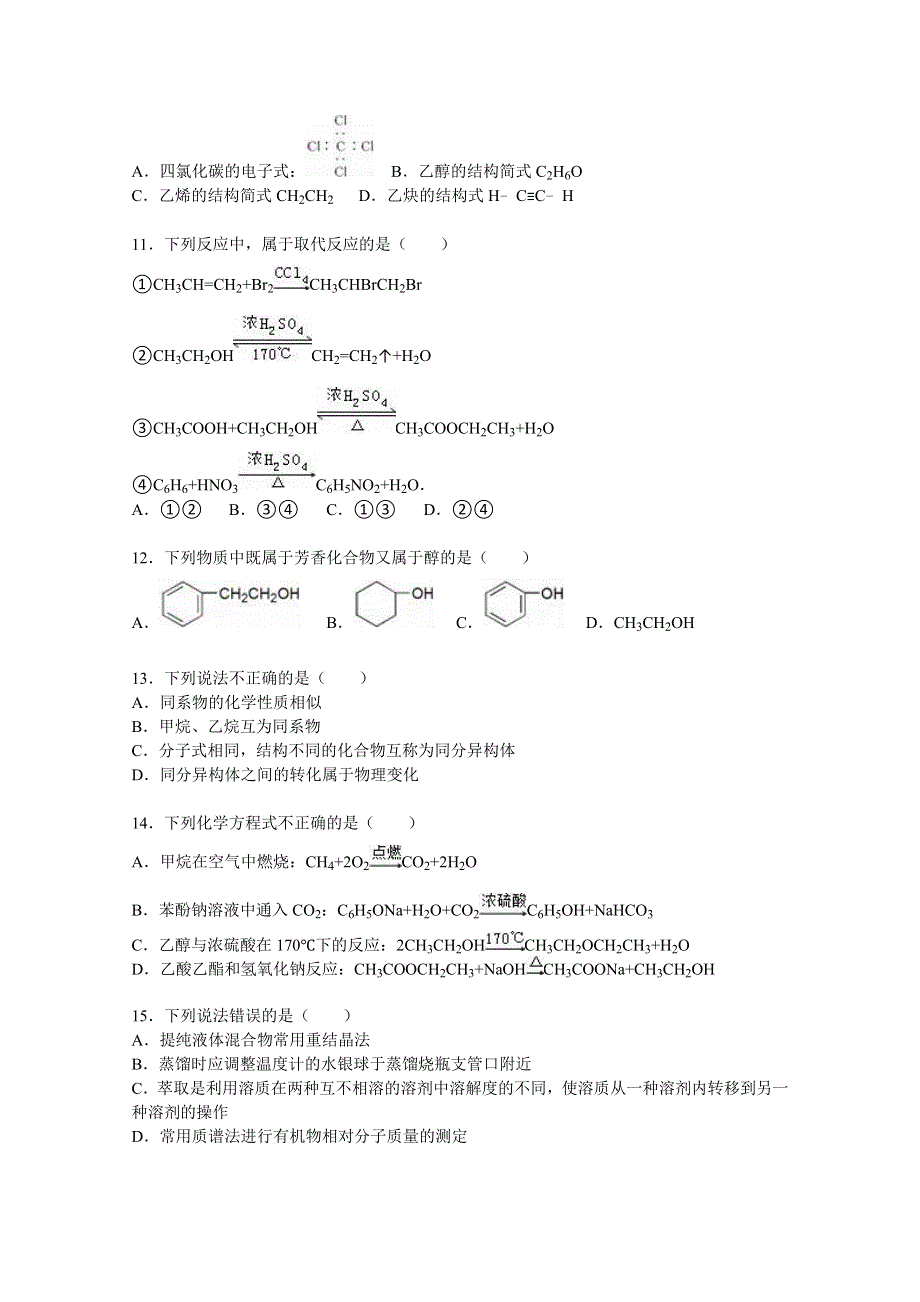 北京市昌平区2015-2016学年高二上学期期末化学试卷 WORD版含解析.doc_第2页