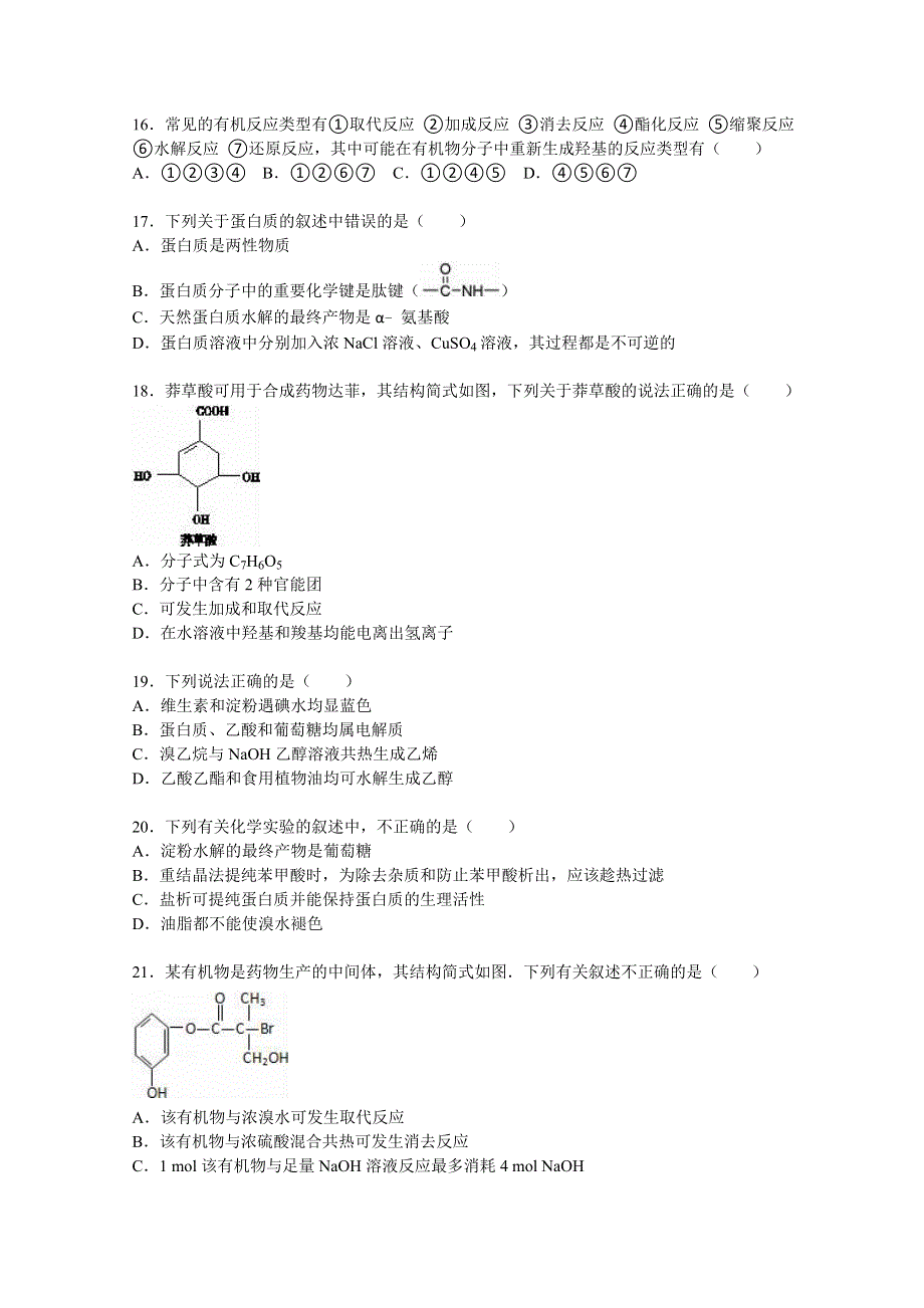 北京市昌平区2015-2016学年高二上学期期末化学试卷 WORD版含解析.doc_第3页