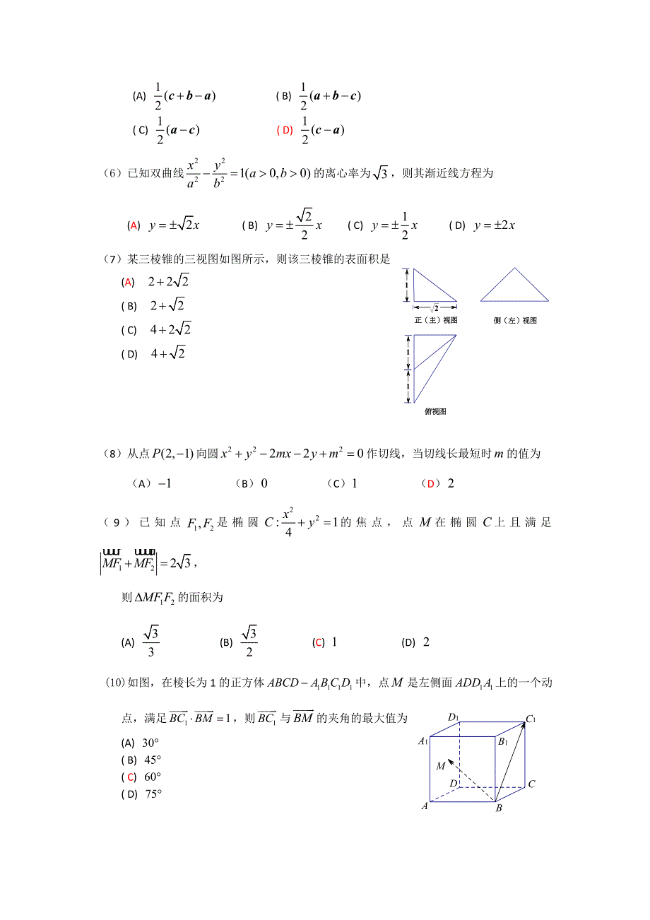 北京市昌平区2015-2016学年高二上学期期末考试数学理试卷 WORD版含答案.doc_第2页