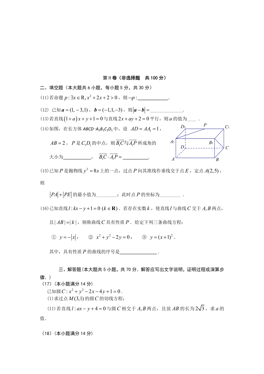 北京市昌平区2015-2016学年高二上学期期末考试数学理试卷 WORD版含答案.doc_第3页