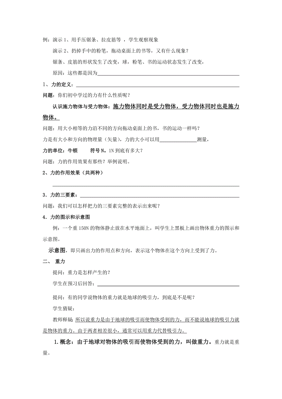 内蒙古巴彦淖尔市第一中学高中物理必修1 3-1重力 基本相互作用 导学案.doc_第2页