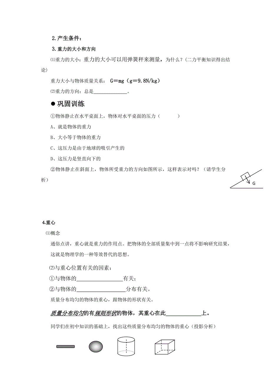 内蒙古巴彦淖尔市第一中学高中物理必修1 3-1重力 基本相互作用 导学案.doc_第3页