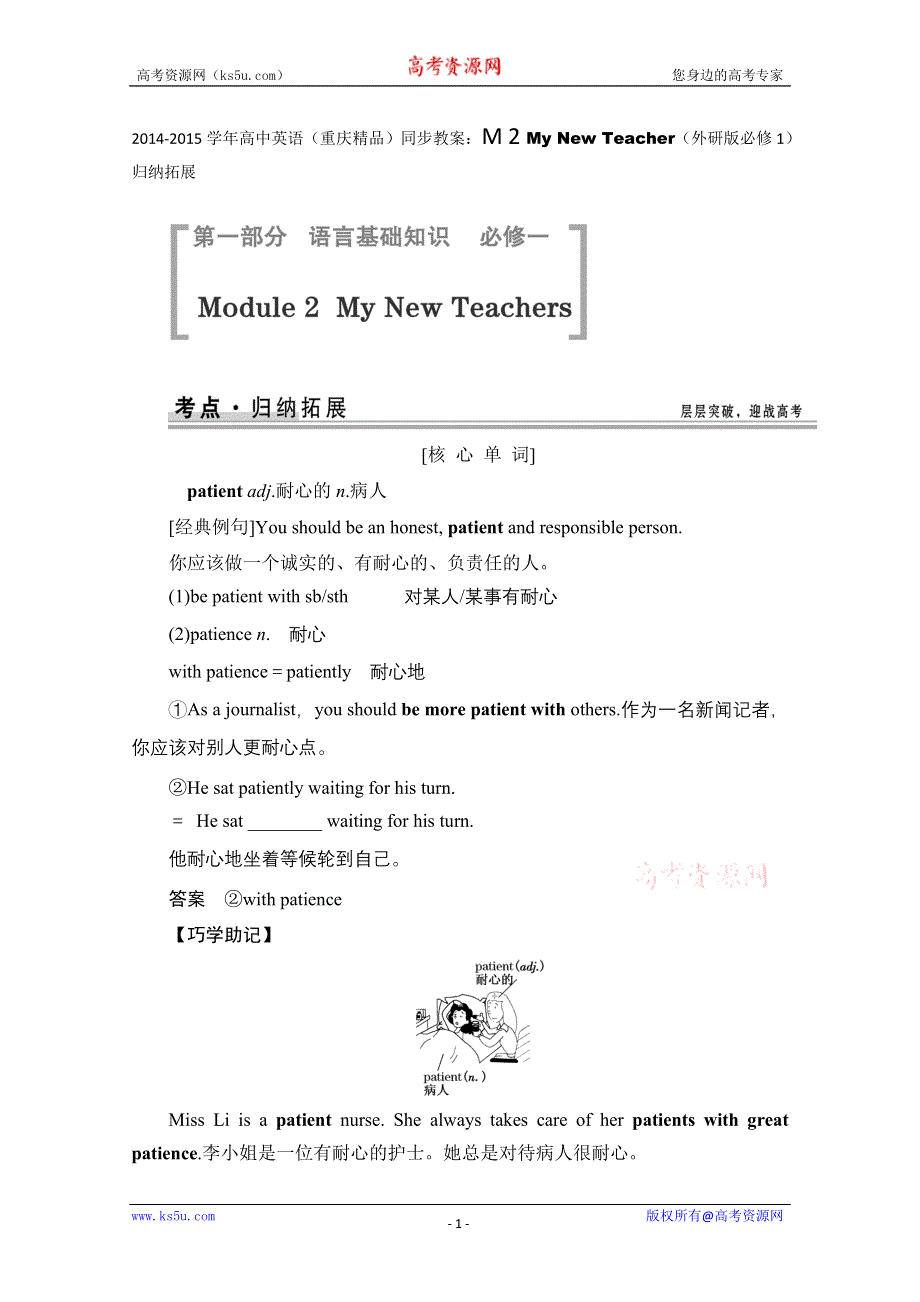 2014-2015学年高中英语（重庆精品）同步教案：M 2 MY NEW TEACHER（外研版必修1）归纳拓展.doc_第1页