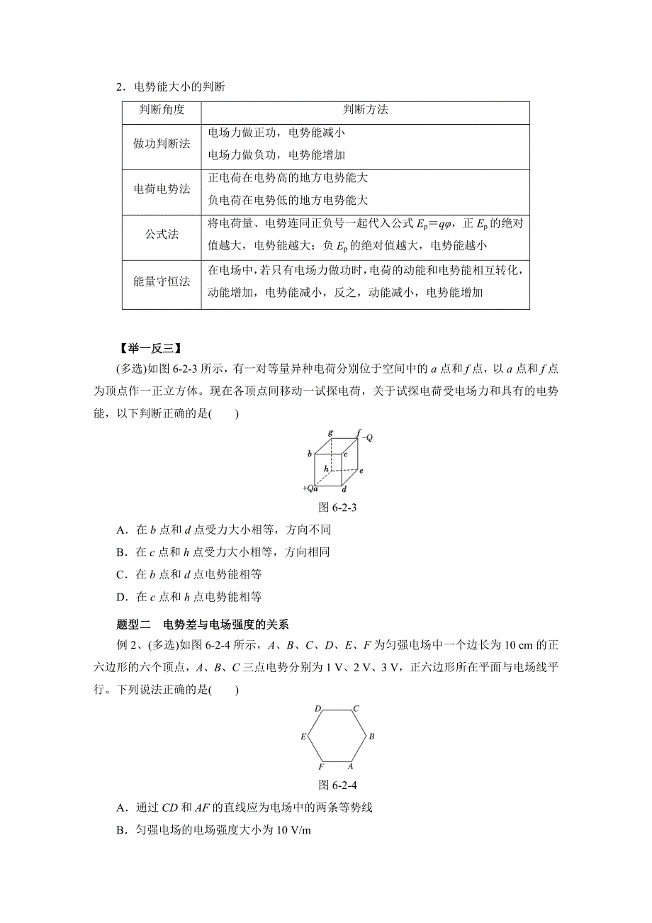 2016年高考物理热点题型和提分秘籍专题 6.2电场能的性质（原卷版）WORD版无答案.doc_第2页